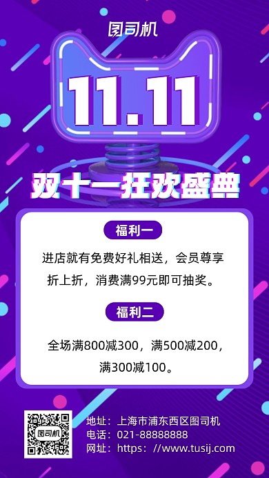 双十一狂欢盛典营销宣传手机海报