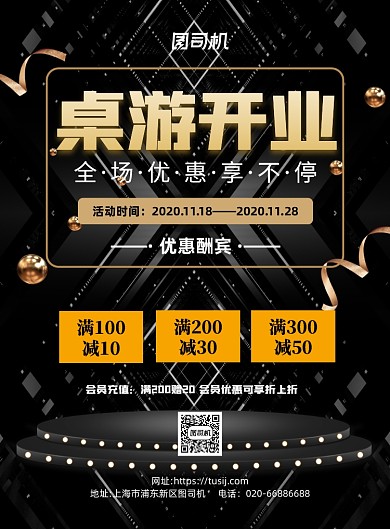 棋牌桌游开业娱乐休闲大气印刷海报