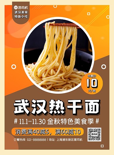 餐饮美食棕色系时尚武汉美食印刷海报