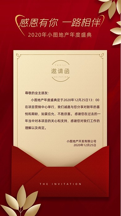 邀请函房地产年度盛典海报