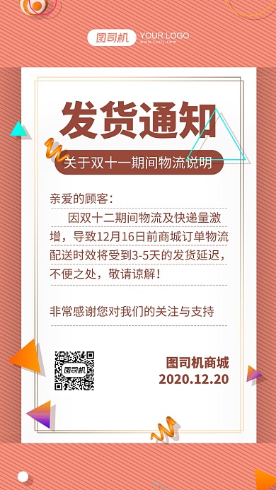 双十一发货物流说明简约手机海报