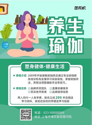 瑜伽健身绿色养生宣传印刷海报