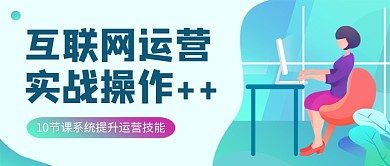绿色卡通互联网运营培训公众号首图