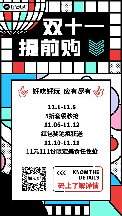 双十一提前购活动预告手机海报