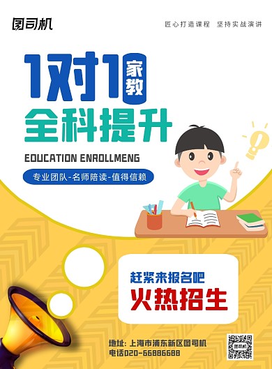 家教教育培训招生推广印刷海报