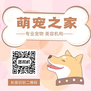 萌宠之家可爱插画方形二维码