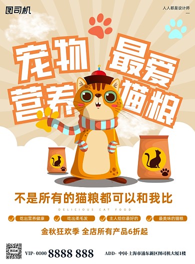 猫粮活动宣传手绘卡通印刷海报