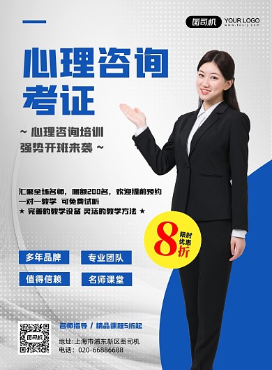 心理咨询培训考证印刷海报