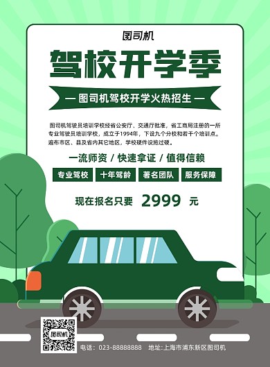 驾校招生绿色宣传推广印刷海报