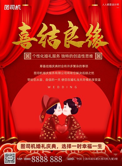 婚庆宣传红色喜庆大气简约印刷海报