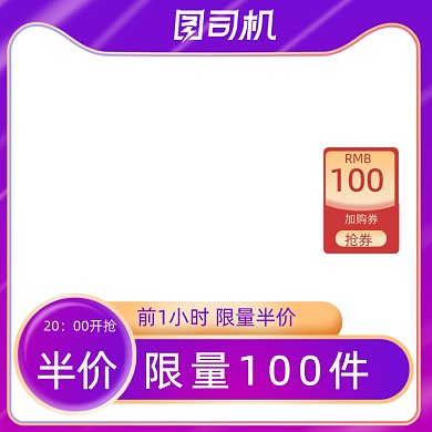 双11紫色买赠主图长图