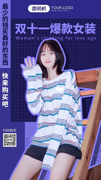 双十一女装活动促销手机海报