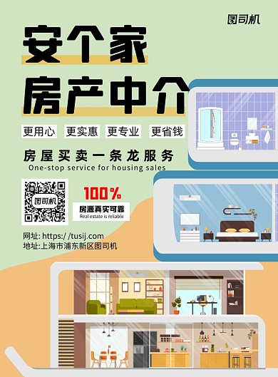 房产中介简约卡通宣传推广印刷海报