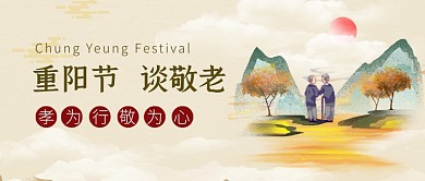 重阳节传统节日黄色卡通公众号首图