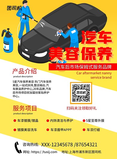 汽车美容卡通黄色宣传推广印刷海报