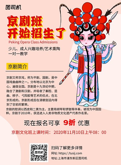 京剧班招生卡通简约宣传推广印刷海报