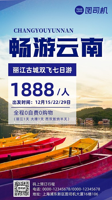 云南旅游景点宣传手机海报
