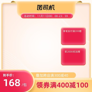 双十一狂欢盛典母婴产品活动促销主图