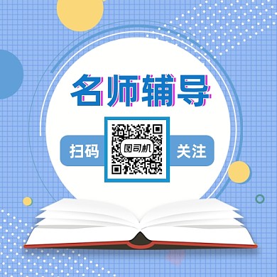 名师辅导简约插画方形二维码