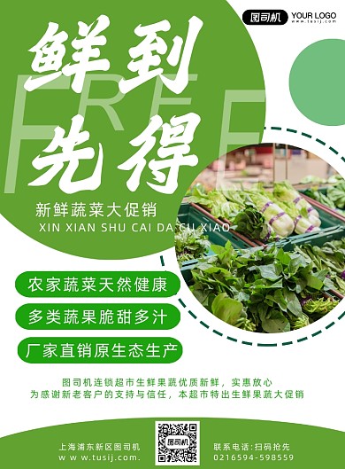 生鲜果蔬促销简约海报