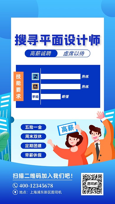 平面设计师招聘宣传手机海报