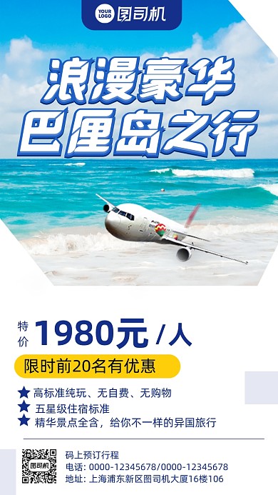 畅游巴厘岛旅游景点宣传手机海报