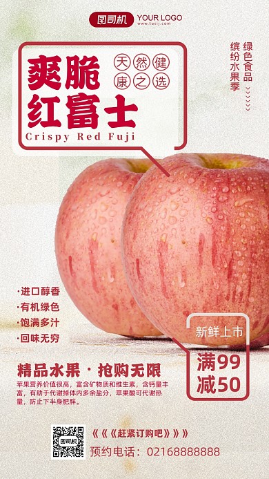 红富士水果订购优惠促销手机海报