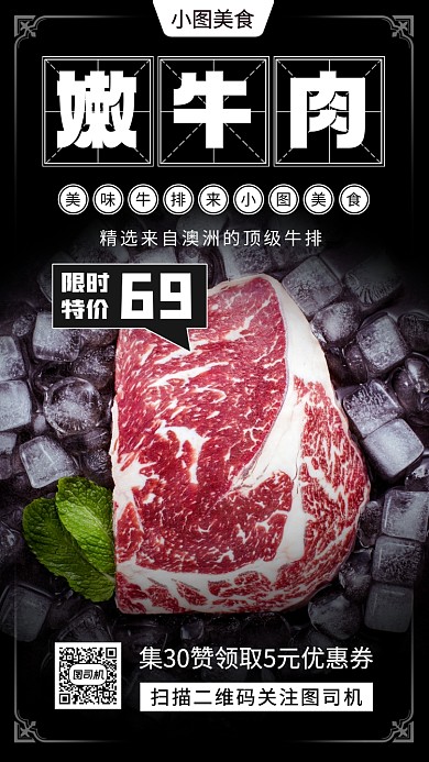 美味牛排推荐时尚简约手机海报