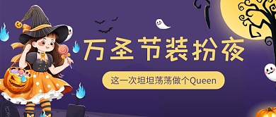 万圣节装扮夜紫色卡通公众号首图