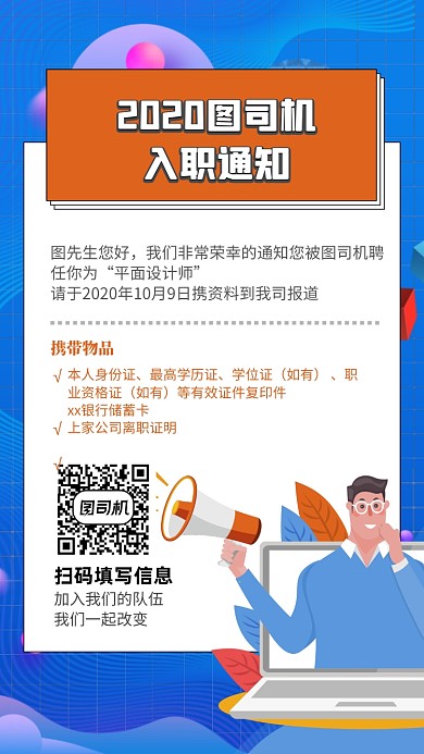 企业入职通知几何插画海报