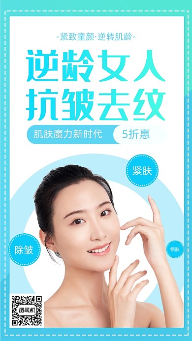 美妆彩妆宣传活动手机海报