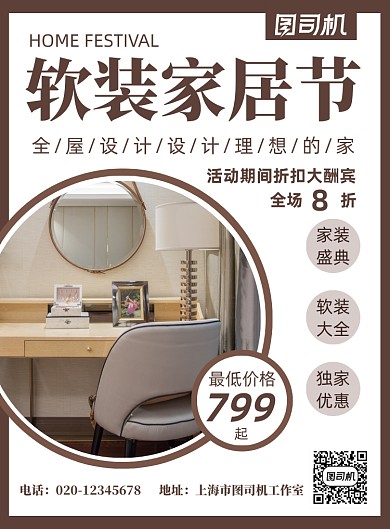 家装活动简约家居宣传印刷海报