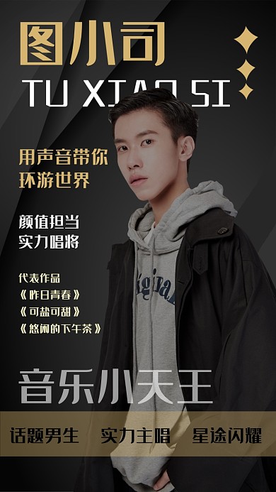 明星应援帅气男神黑色炫酷手机海报