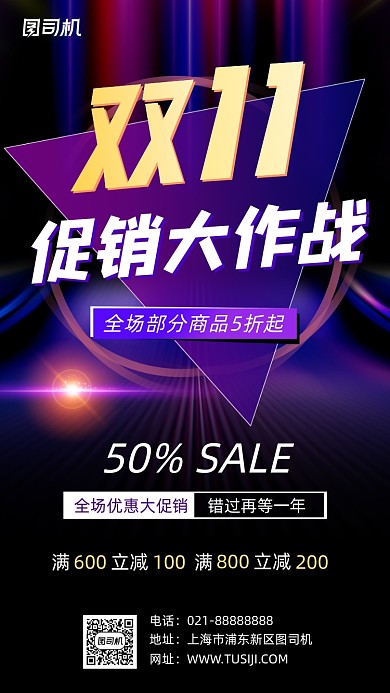 双11促销满减手机海报