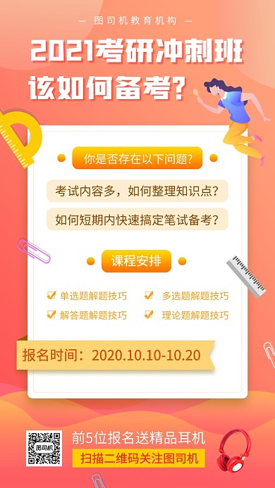 考研培训时尚简约手机海报