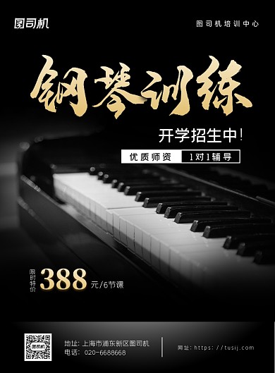 钢琴艺术教育培训黑色促销印刷海报