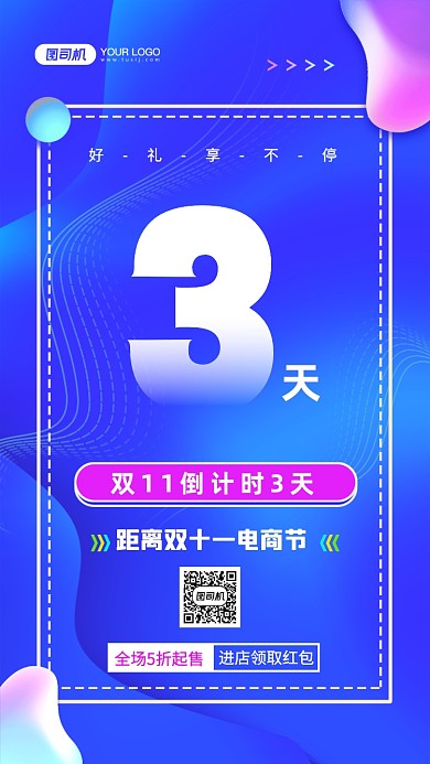 双11倒计时炫彩渐变手机海报