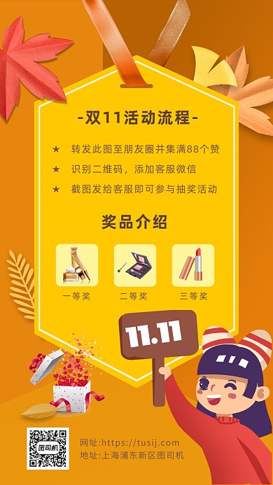 双十一抽奖营销简约手机海报