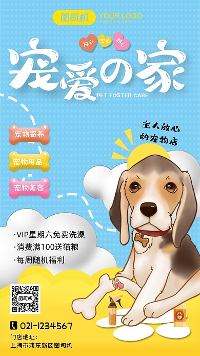 宠物店优惠促销活动卡通手绘手机海报