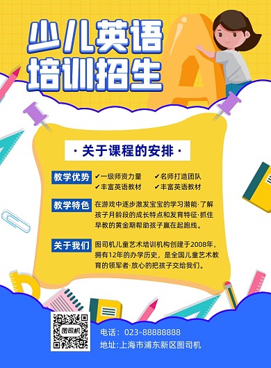 英语培训黄色简约宣传印刷海报