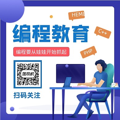 少儿编程教育简约插画方形二维码
