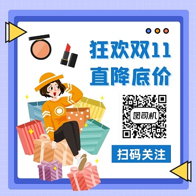 双十一狂欢促销简约插画方形二维码