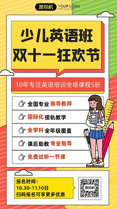 少儿英语班双十一促销课程介绍手机海报