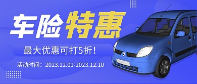 黄色简约车险福利公众号首图