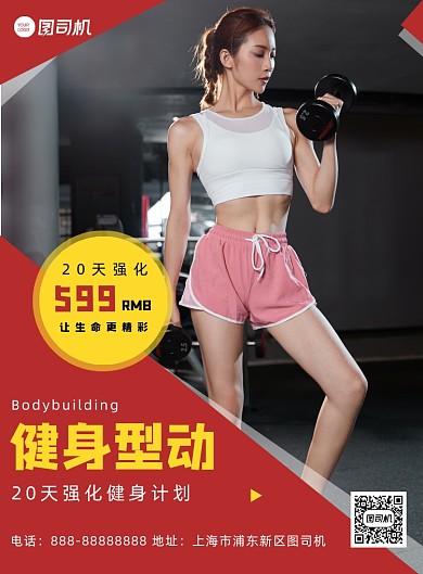 健身型动印刷海报