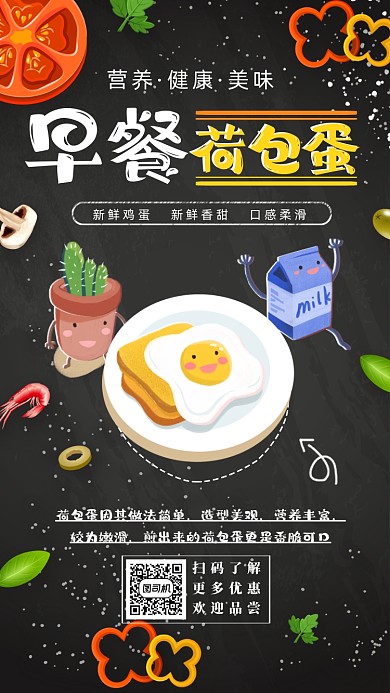 早餐荷包蛋创意手机海报