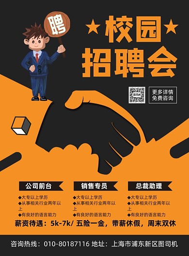 校园招聘会人才宣传印刷海报