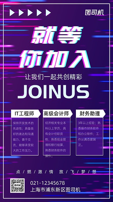 招聘精英招聘纳新全职兼职海报