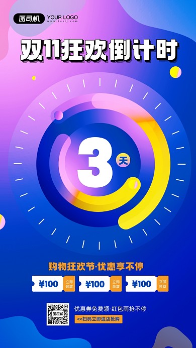 双十一狂欢节倒计时促销宣传海报