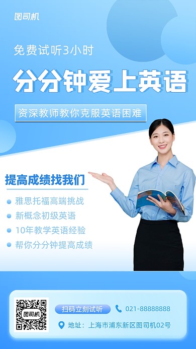 英语教育培训手机海报
